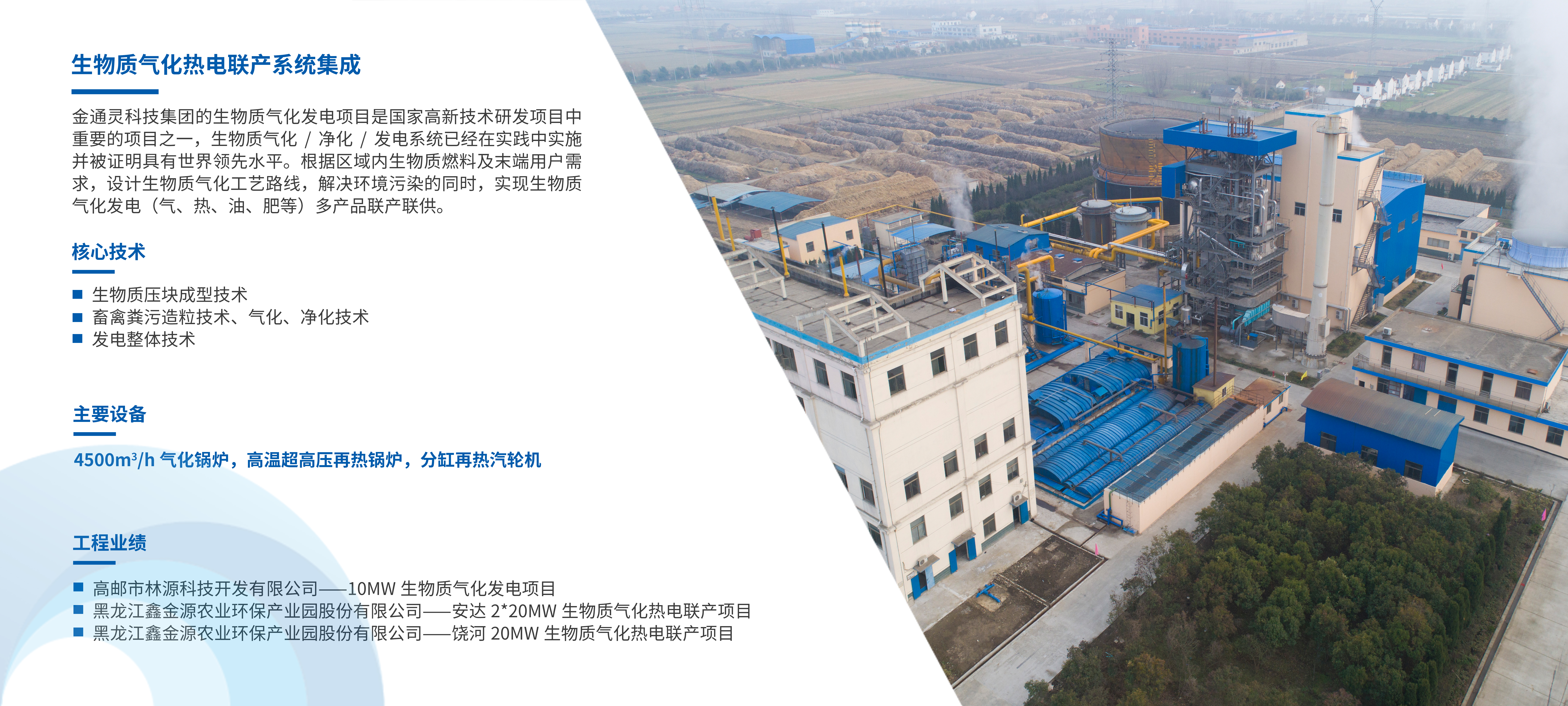 生物質氣化熱電聯產系統集成.jpg