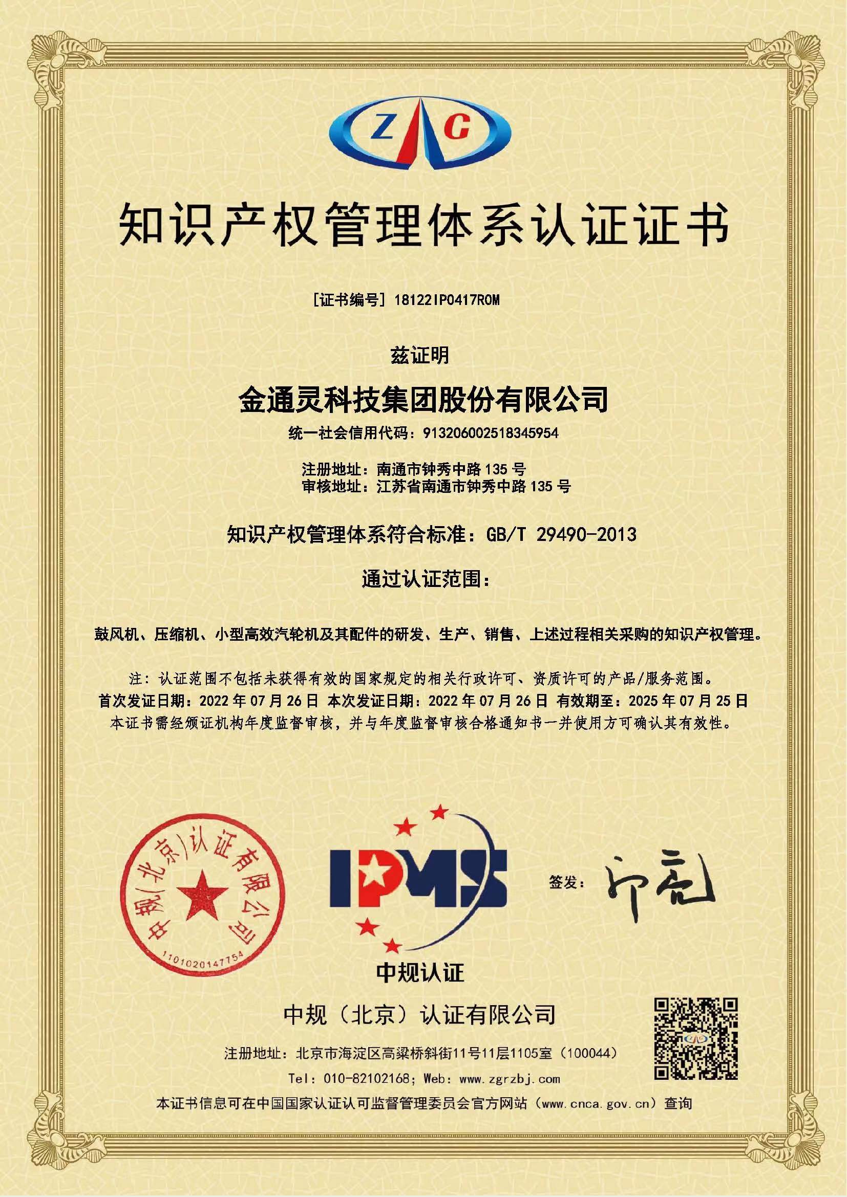 知識產權管理體系認證證書.jpg