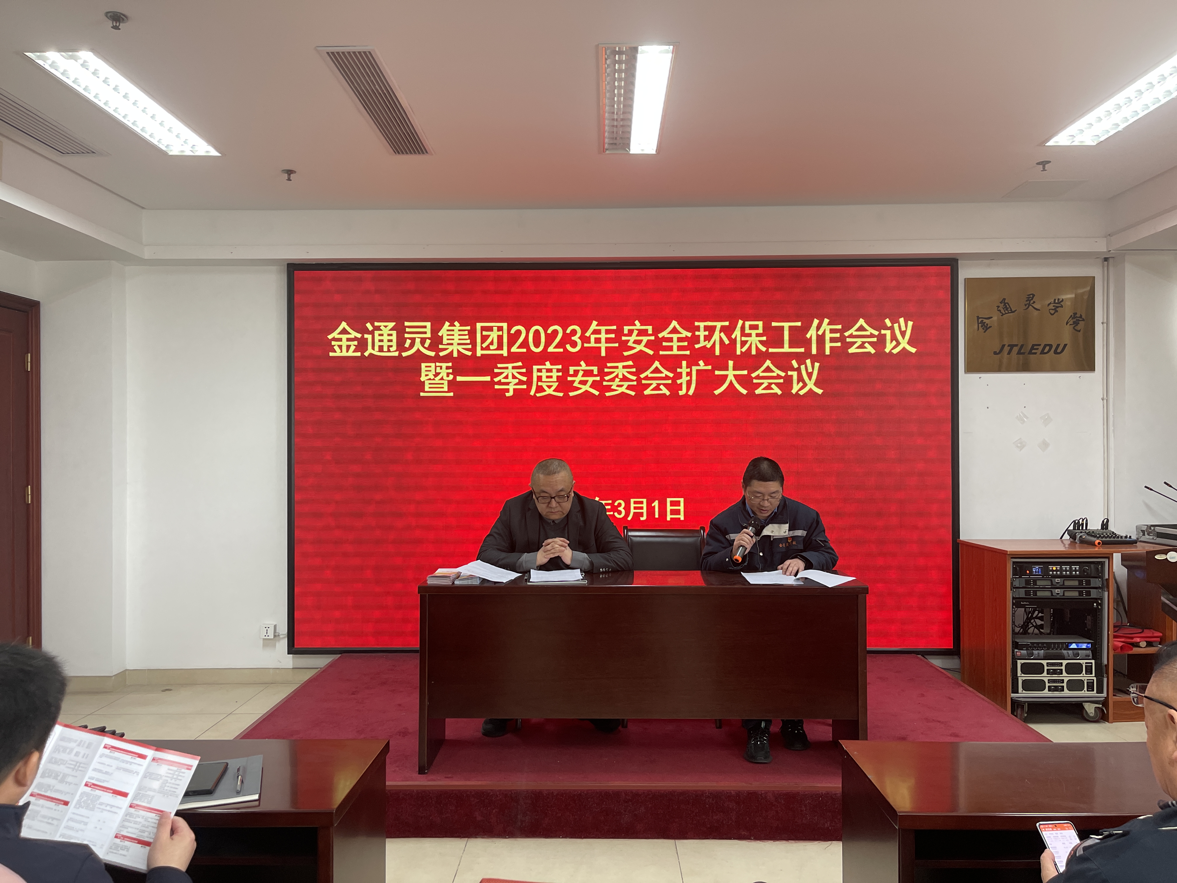 環保安全會.jpg